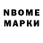 Марки 25I-NBOMe 1,8мг Lucas Neto